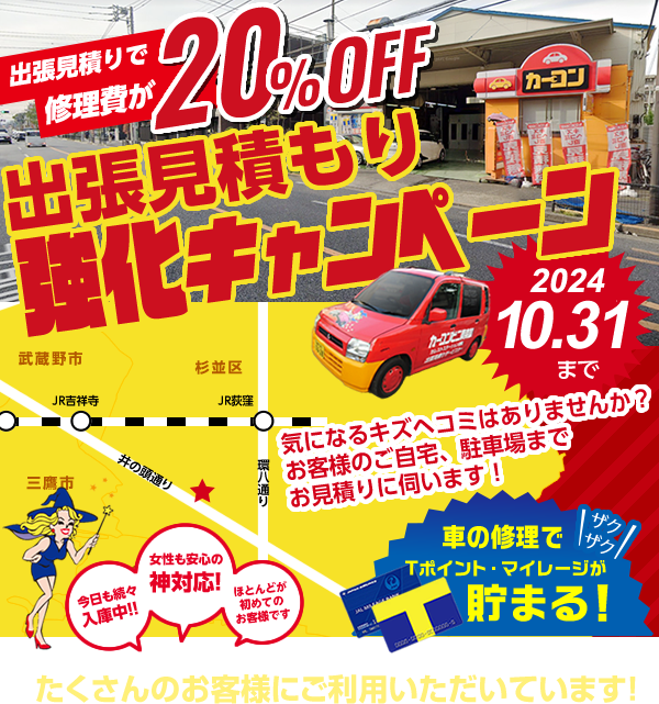 買い物ついでにふらっとお見積り、井の頭通り沿い、オーケーマーケットさん並び